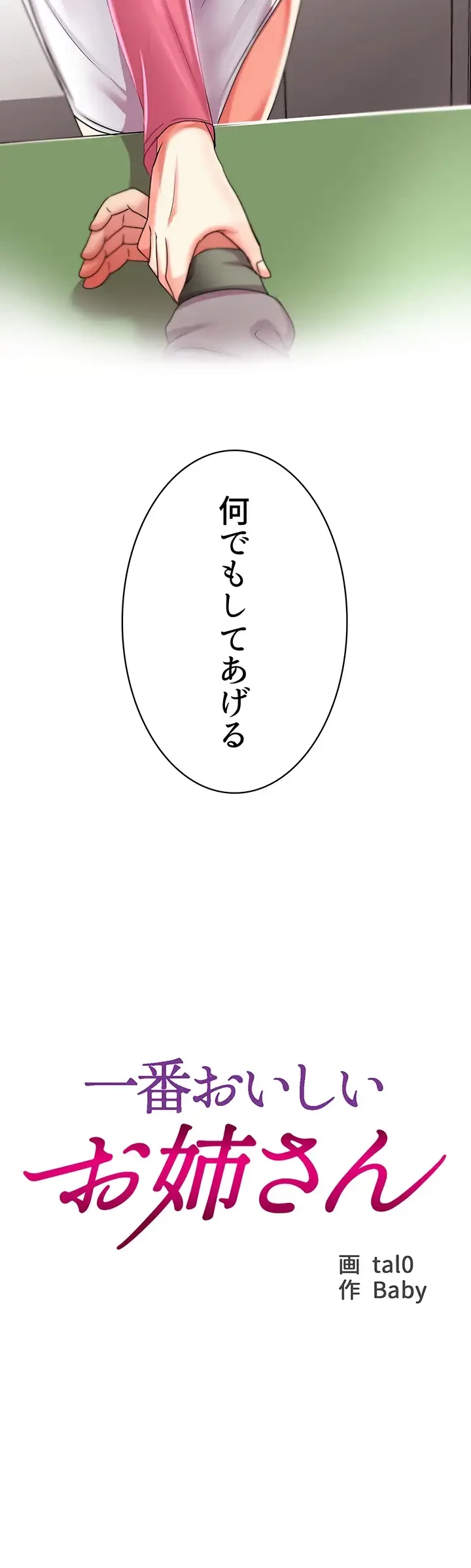 一番おいしいお姉さん 第19話 - 2