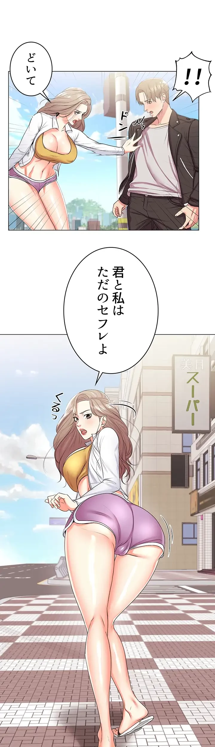 一番おいしいお姉さん 第19話 - 7