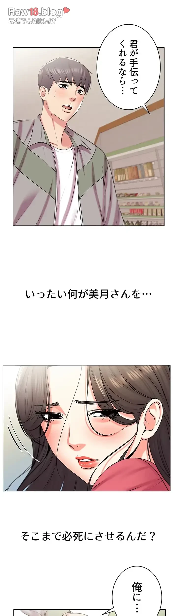 一番おいしいお姉さん 第19話 - 15