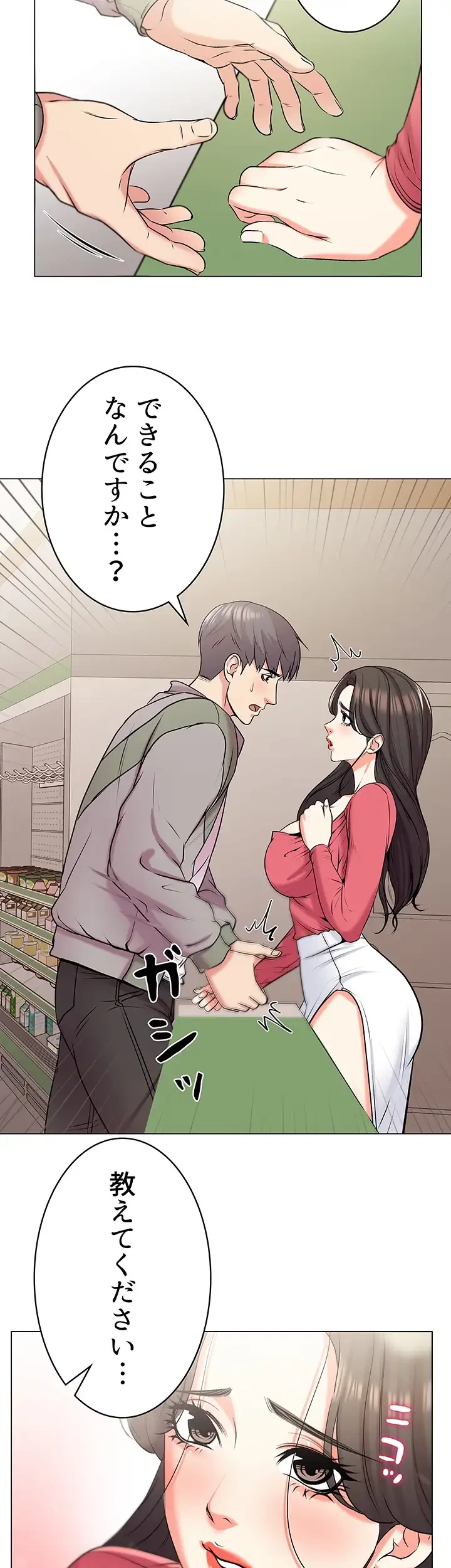 一番おいしいお姉さん 第19話 - 16