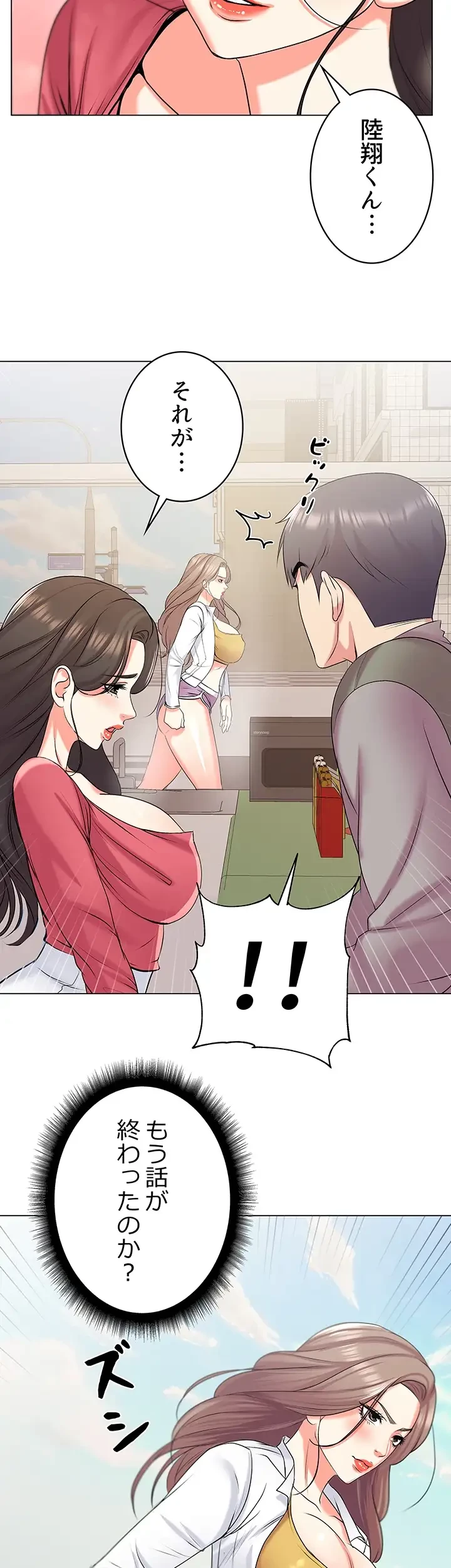 一番おいしいお姉さん 第19話 - 17