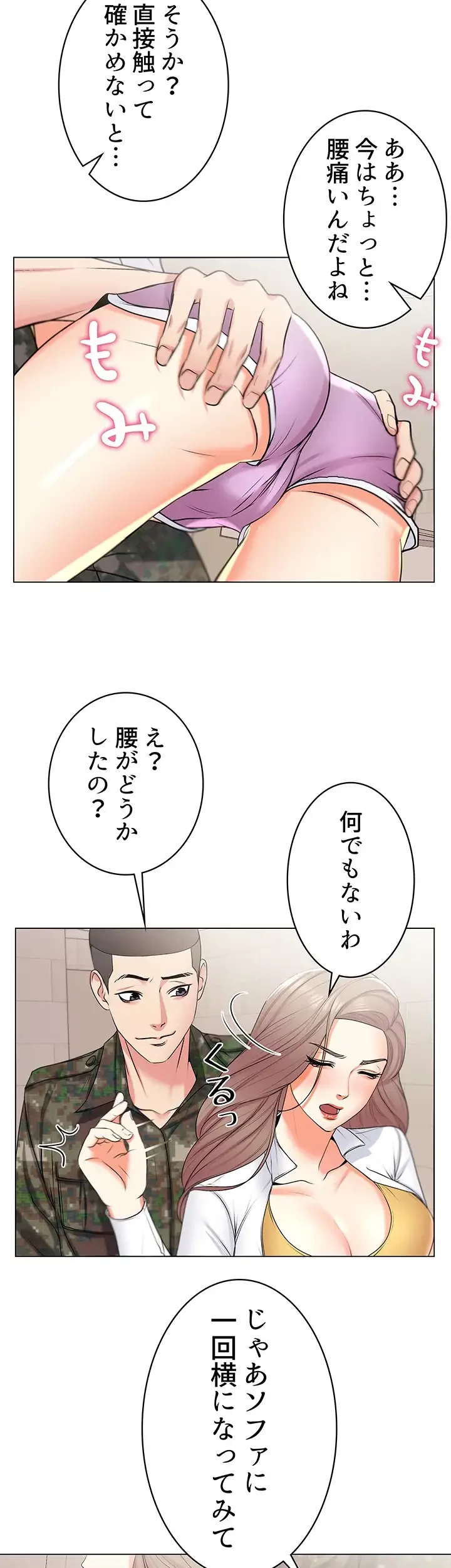 一番おいしいお姉さん 第19話 - 25