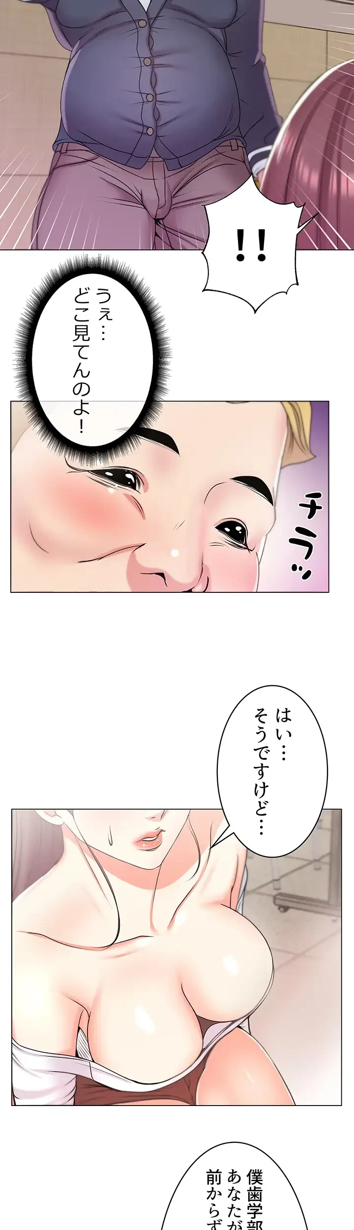 一番おいしいお姉さん 第20話 - 3