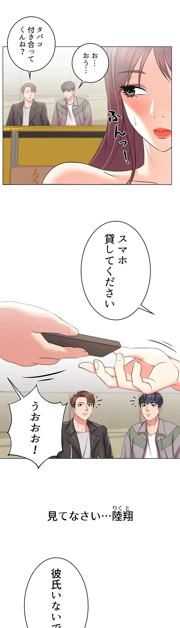 一番おいしいお姉さん 第20話 - 6