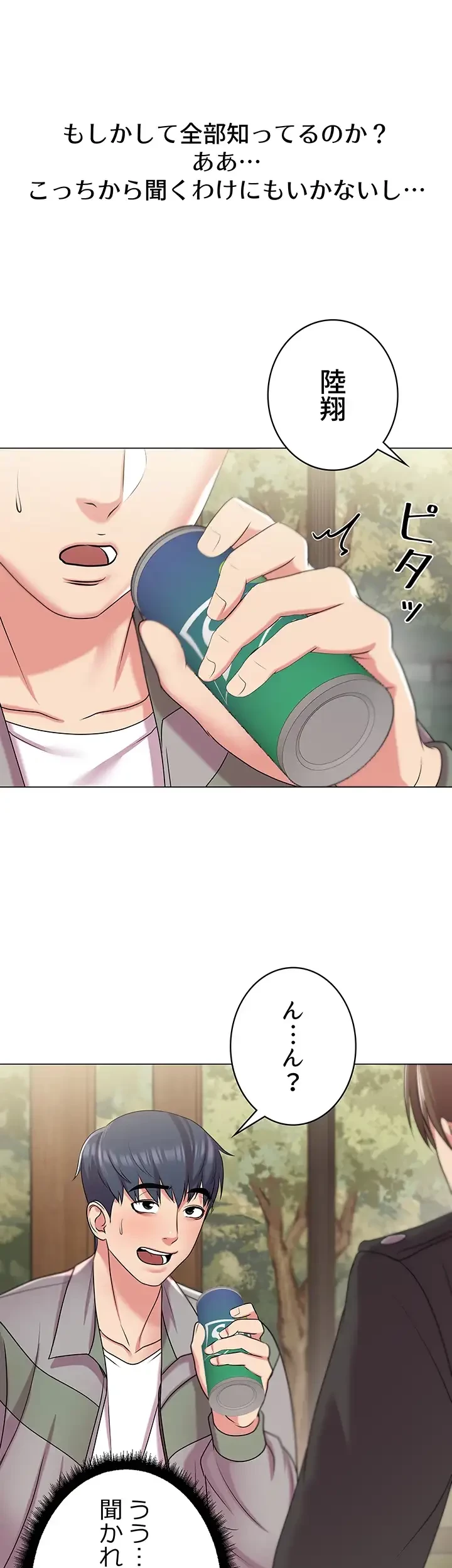 一番おいしいお姉さん 第20話 - 14