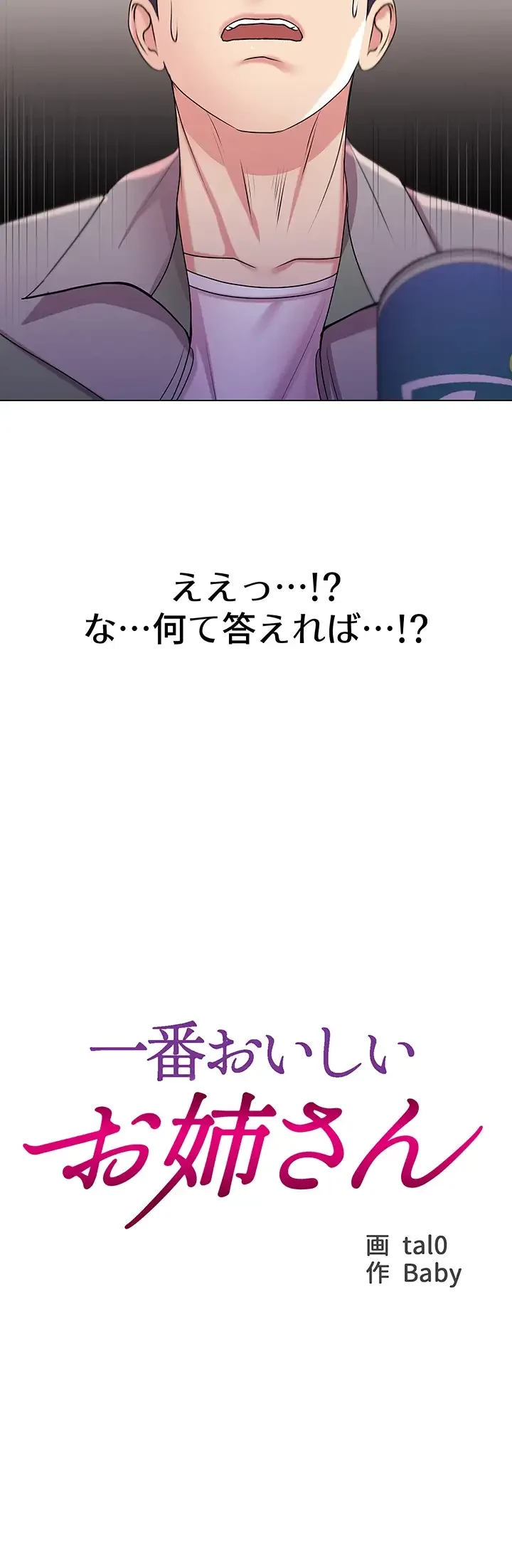 一番おいしいお姉さん 第20話 - 16