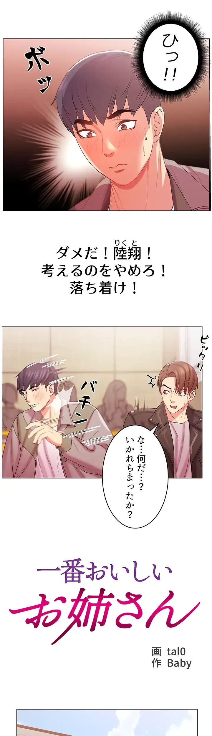 一番おいしいお姉さん 第21話 - 11