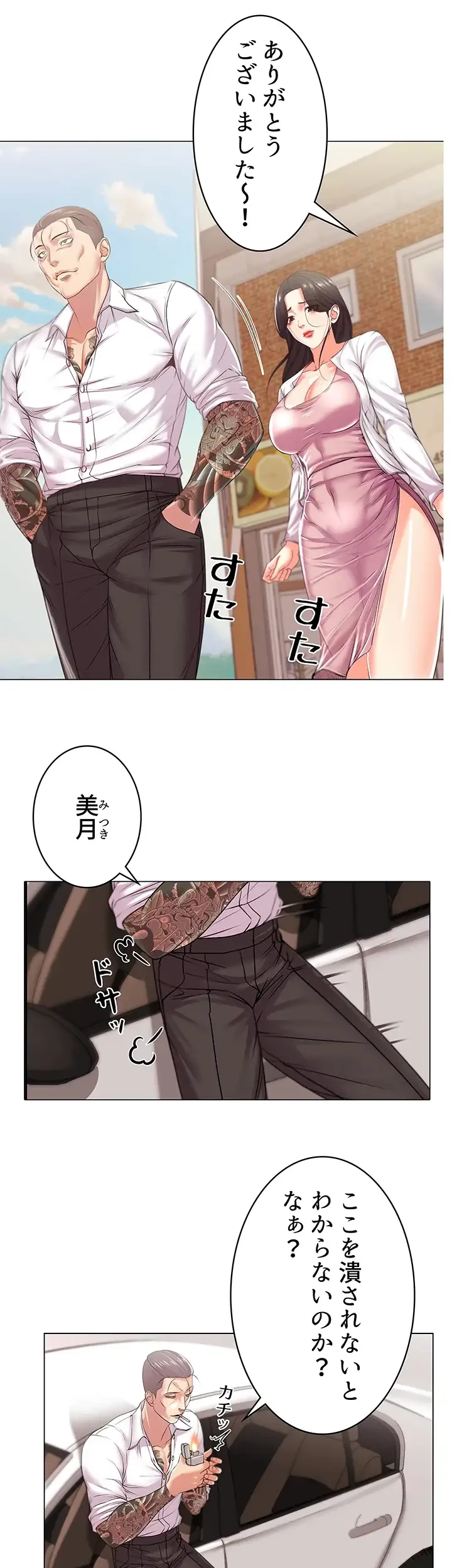 一番おいしいお姉さん 第22話 - 7