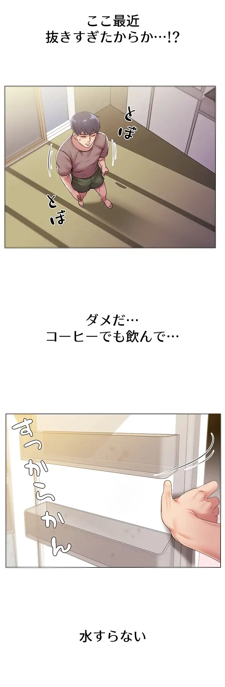 一番おいしいお姉さん 第22話 - 19