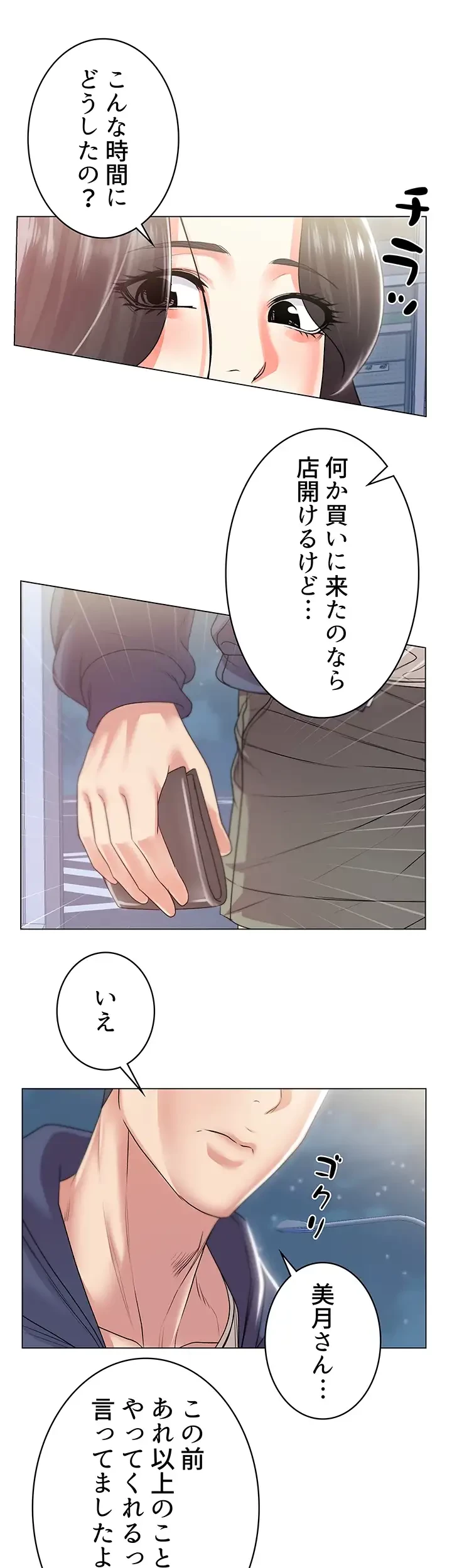 一番おいしいお姉さん 第22話 - 27