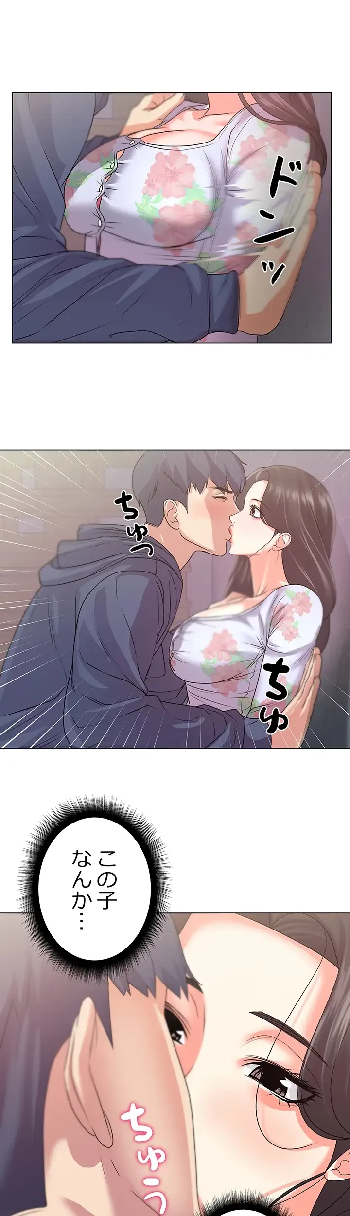 一番おいしいお姉さん 第23話 - 3