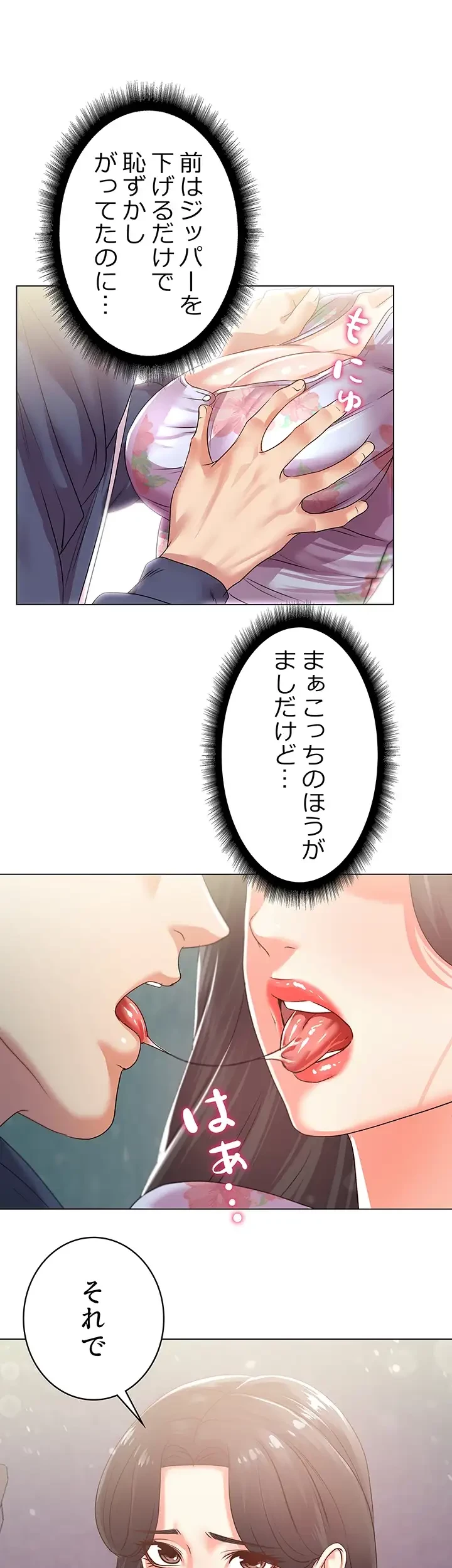 一番おいしいお姉さん 第23話 - 5