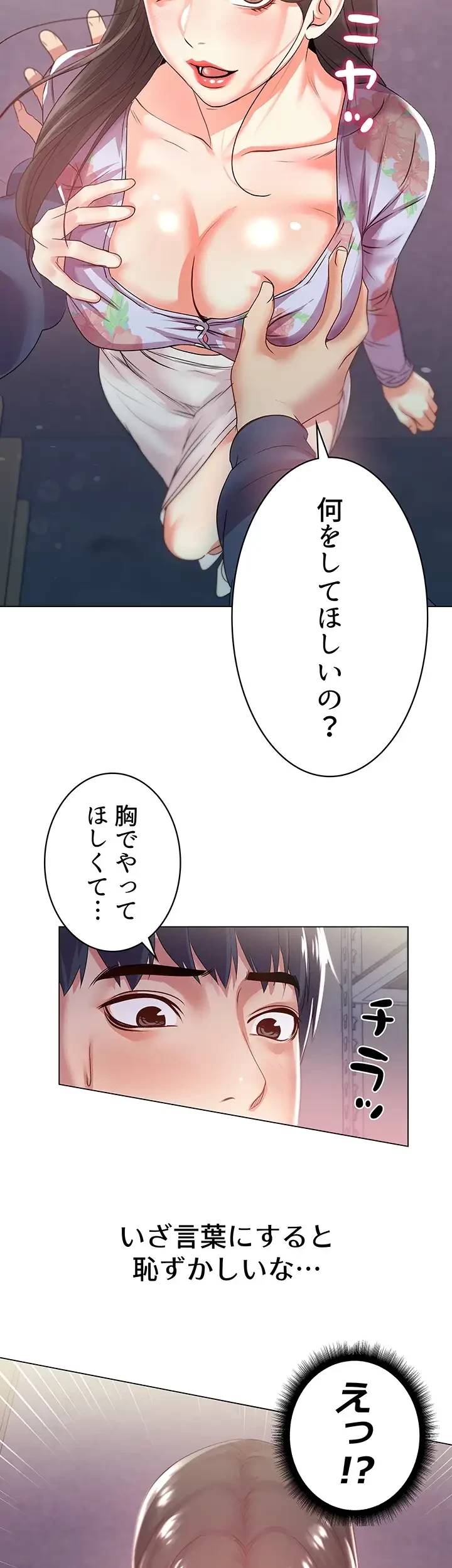 一番おいしいお姉さん 第23話 - 6