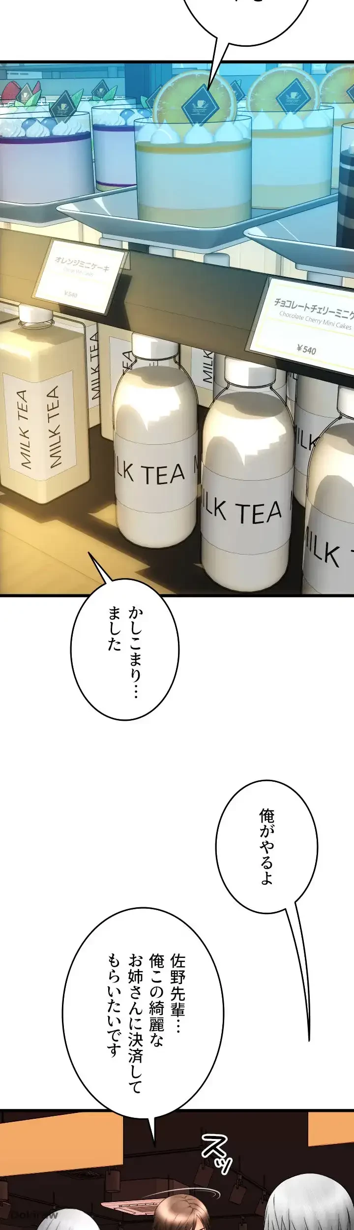 出すまでお支払い完了しません 第76話 - 4