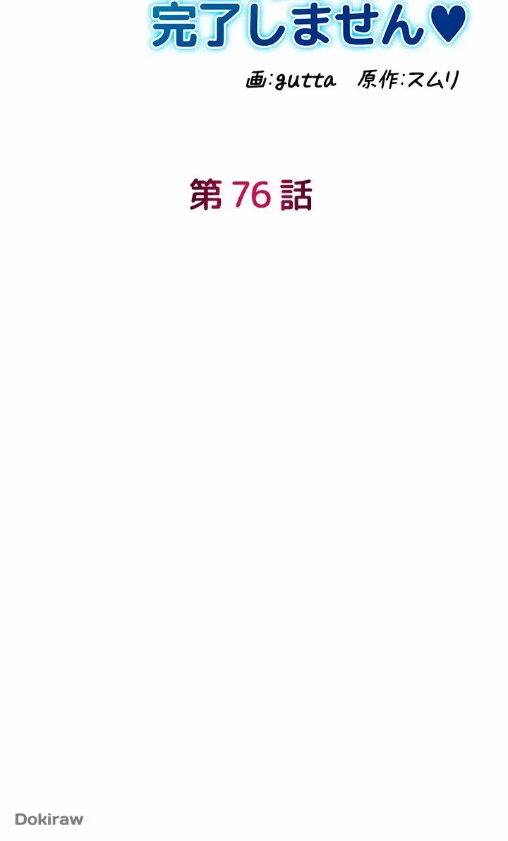 出すまでお支払い完了しません 第76話 - 9