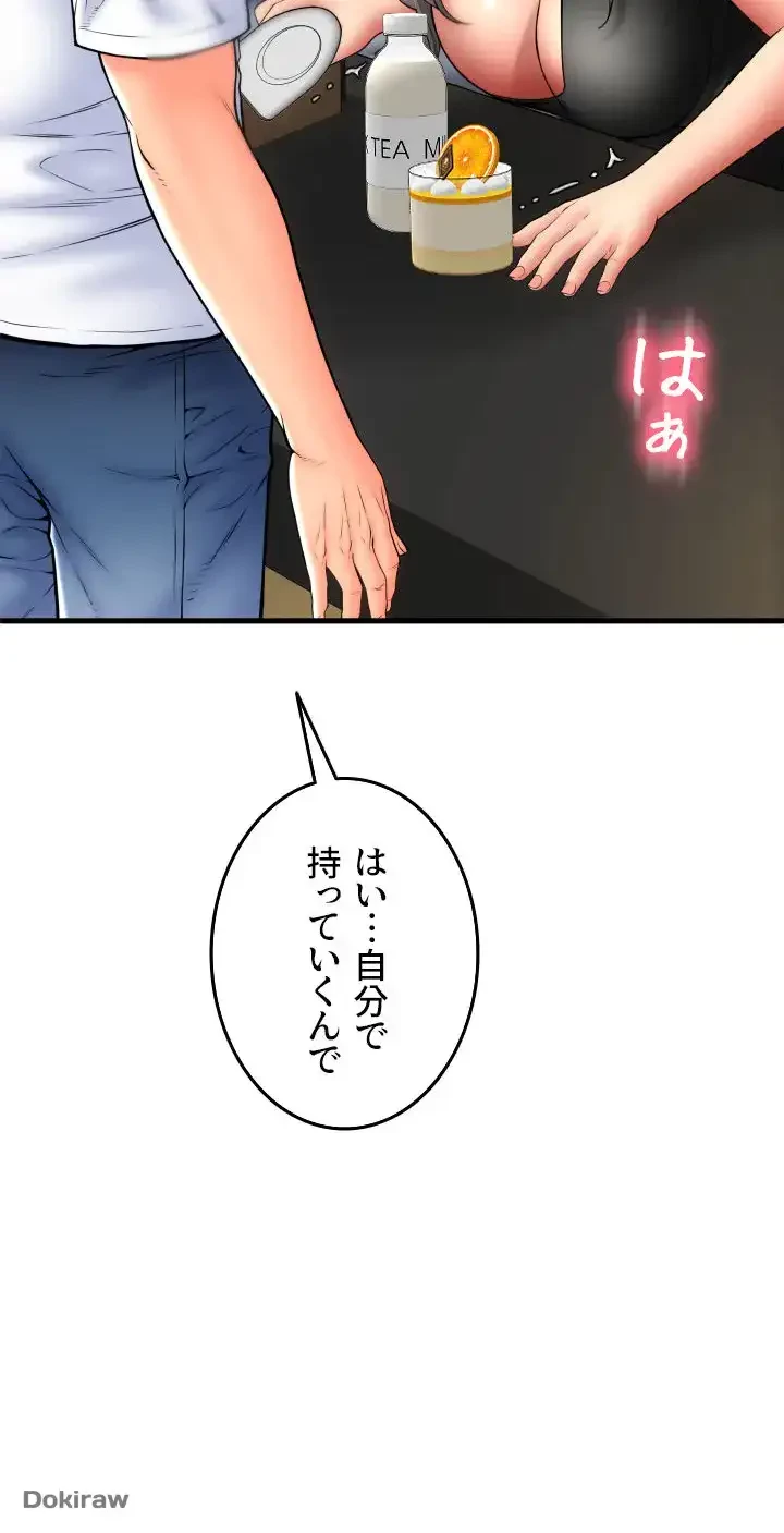 出すまでお支払い完了しません 第76話 - 23