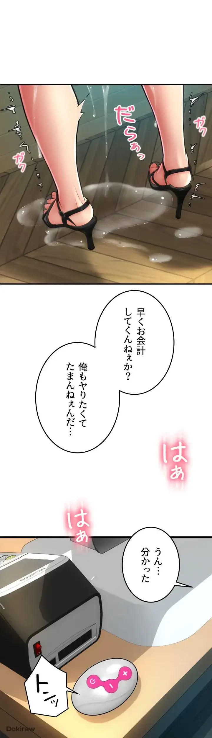 出すまでお支払い完了しません 第76話 - 54