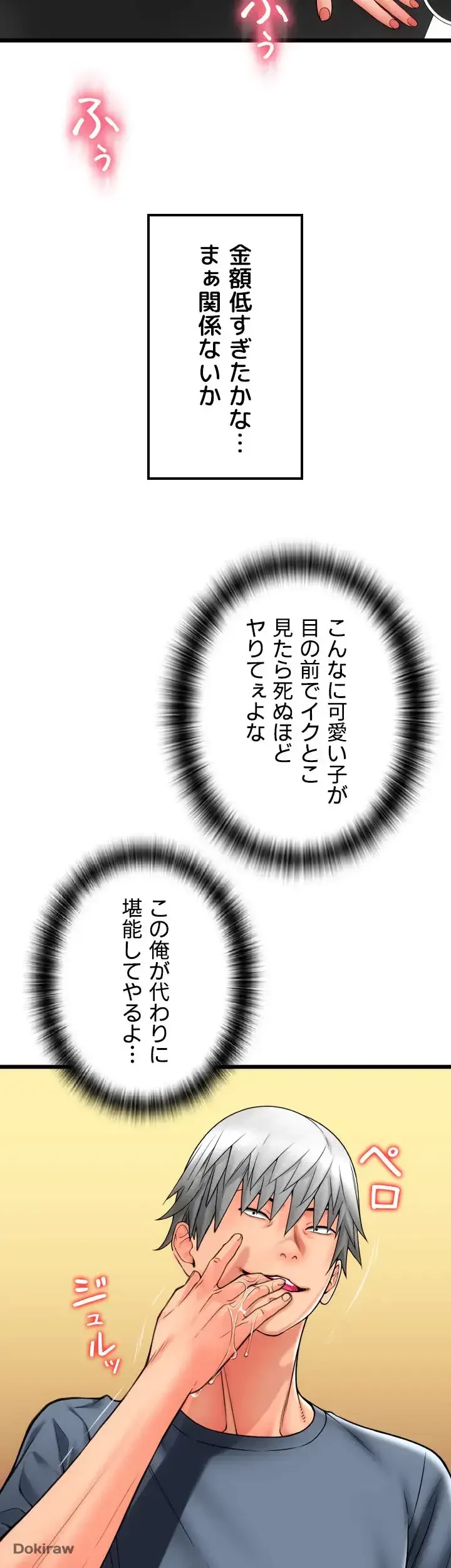 出すまでお支払い完了しません 第76話 - 57