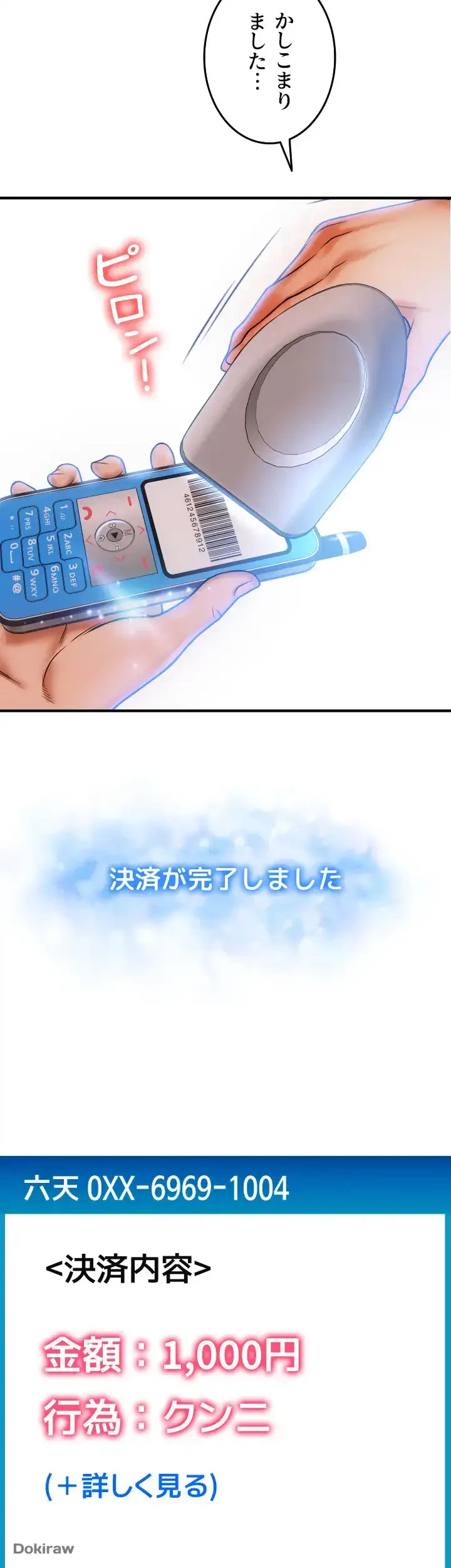 出すまでお支払い完了しません 第76話 - 61