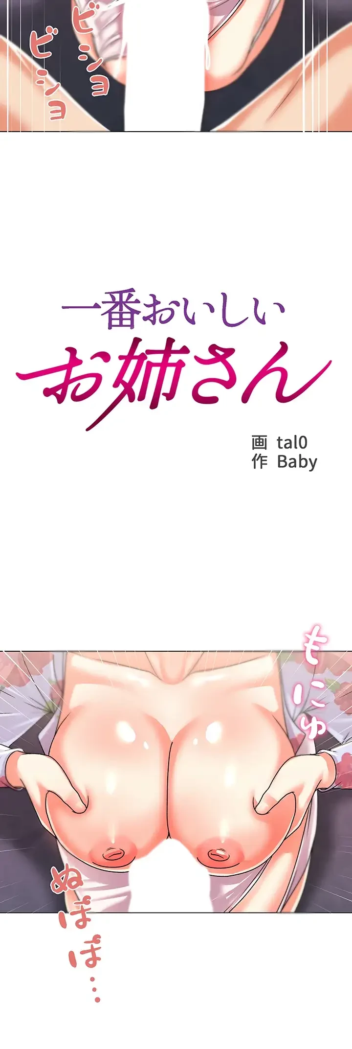 一番おいしいお姉さん 第24話 - 2