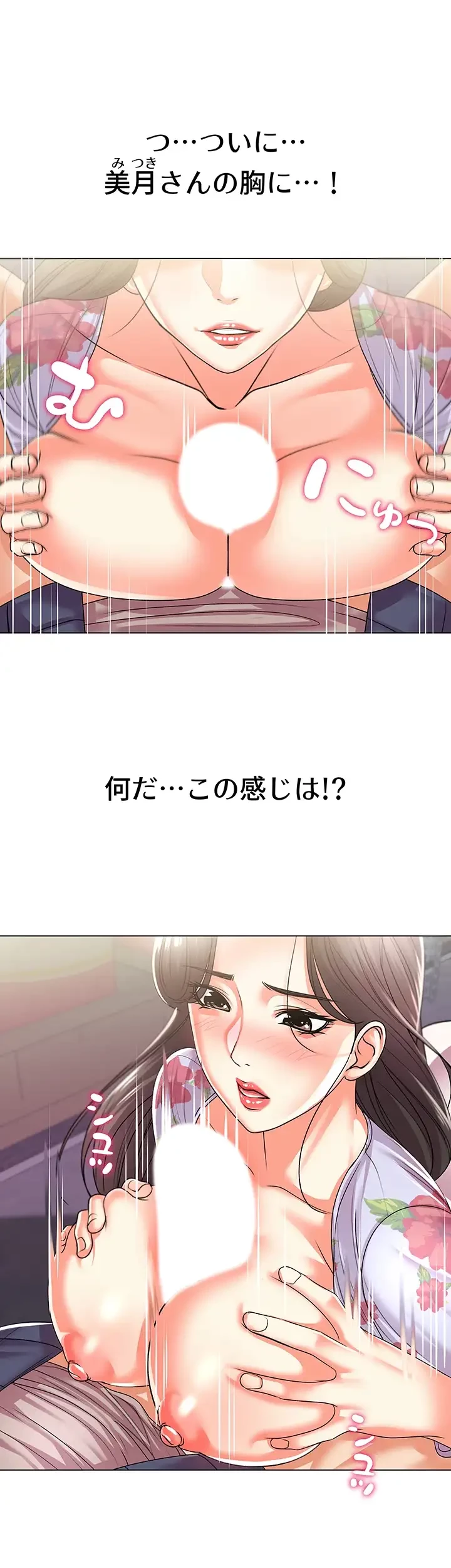 一番おいしいお姉さん 第24話 - 3