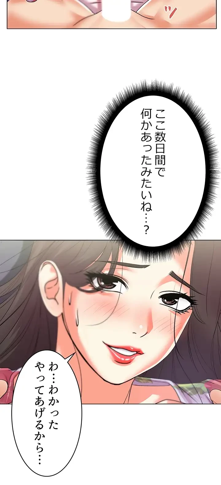 一番おいしいお姉さん 第24話 - 14