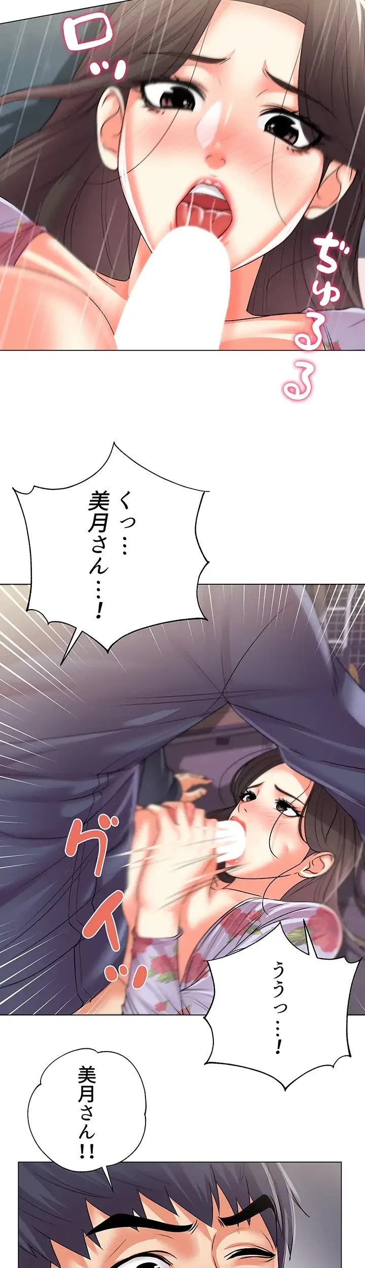 一番おいしいお姉さん 第24話 - 16