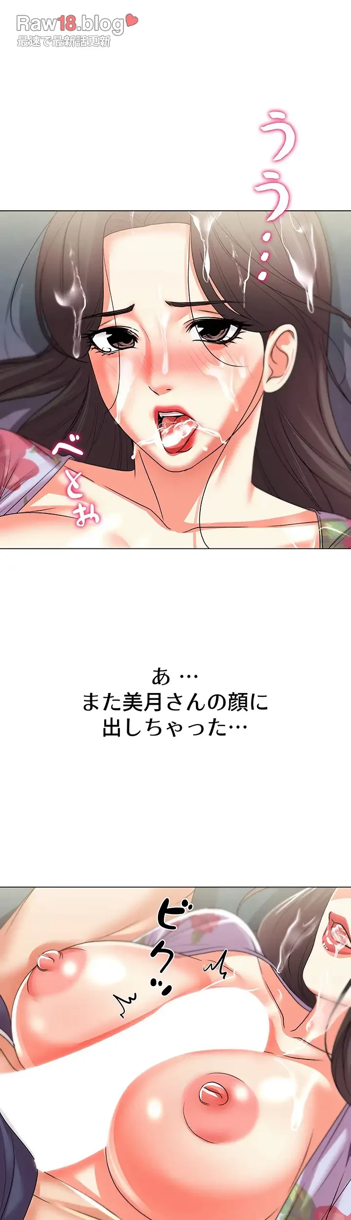 一番おいしいお姉さん 第24話 - 21