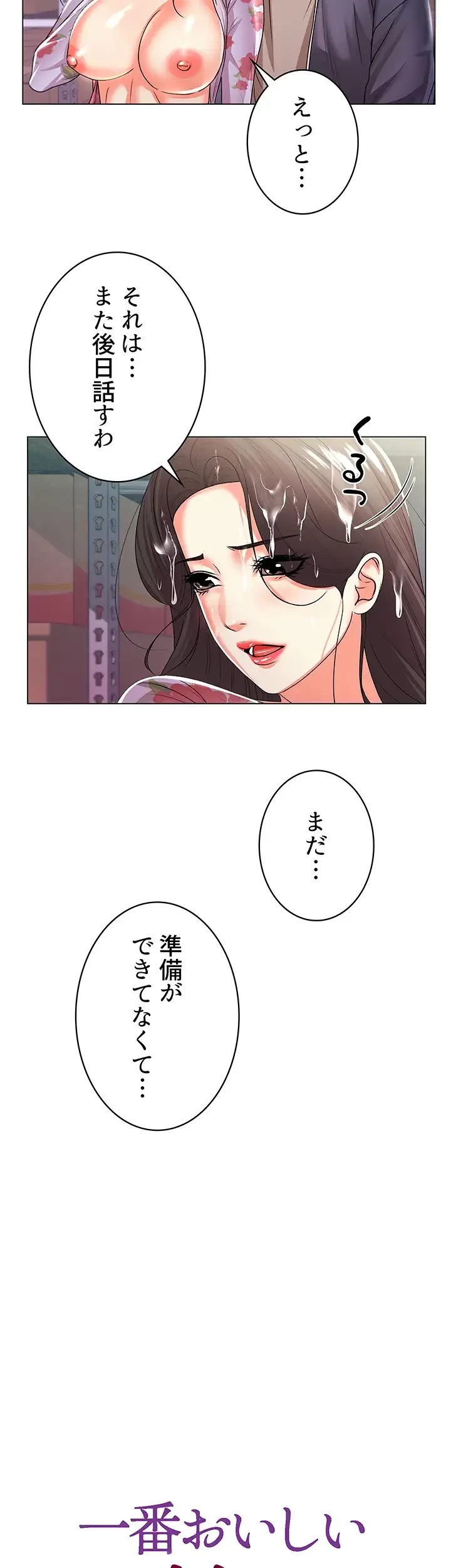 一番おいしいお姉さん 第25話 - 2