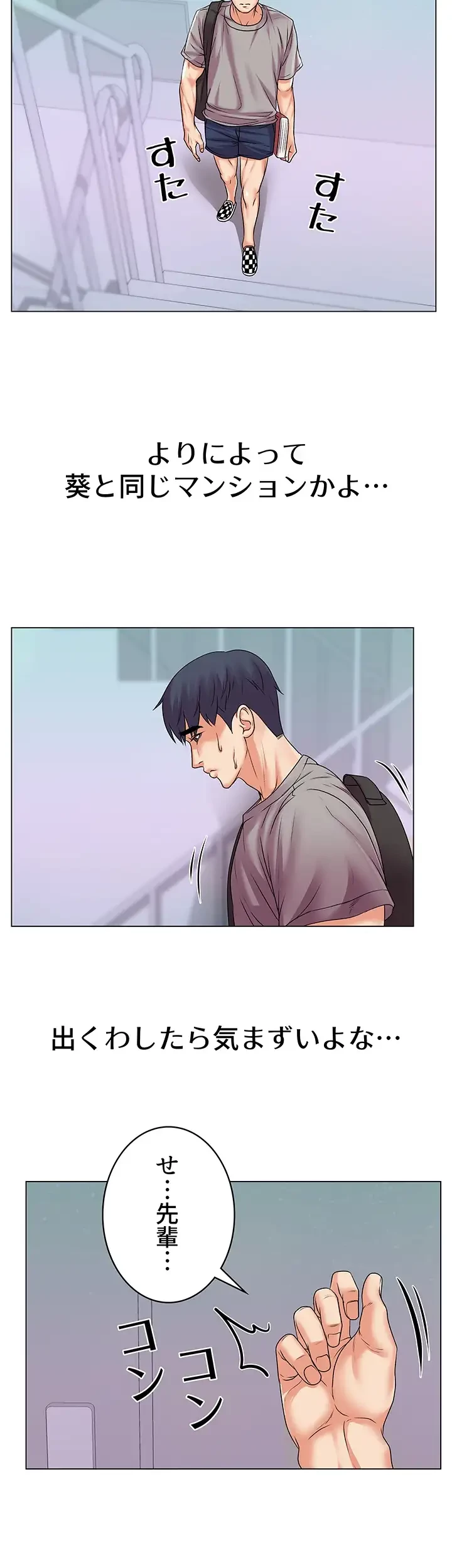 一番おいしいお姉さん 第25話 - 22