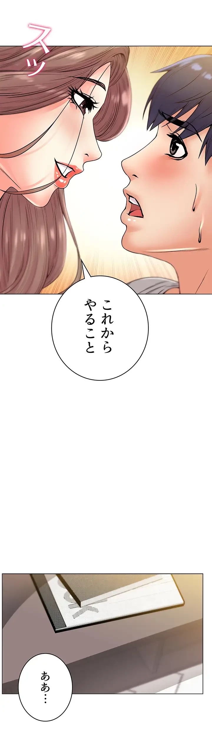 一番おいしいお姉さん 第26話 - 25