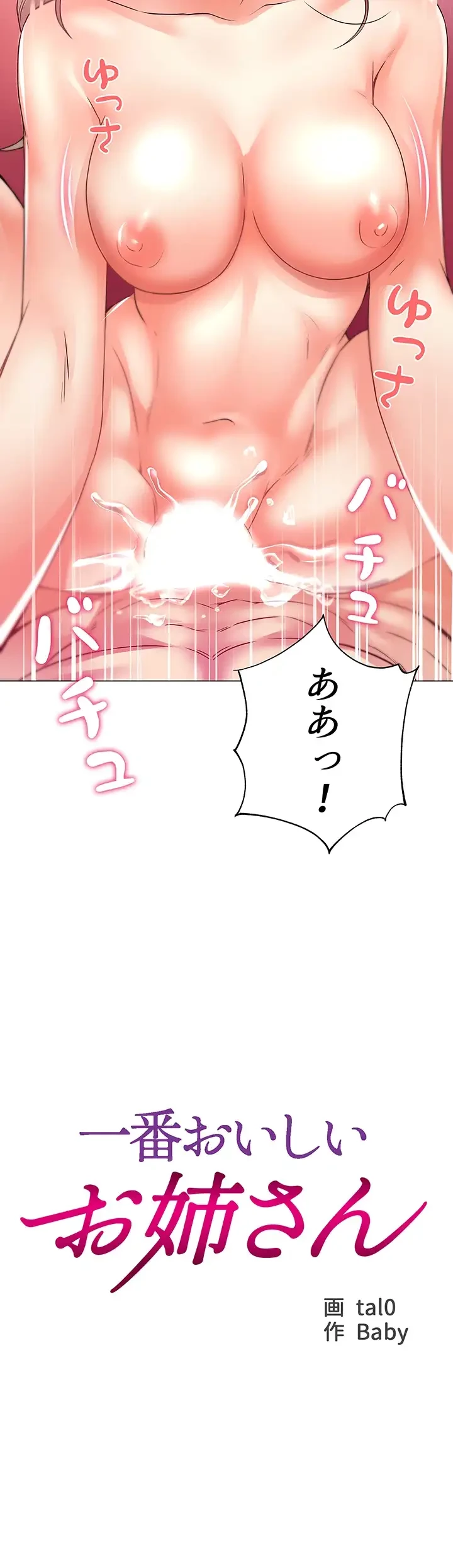 一番おいしいお姉さん 第27話 - 3