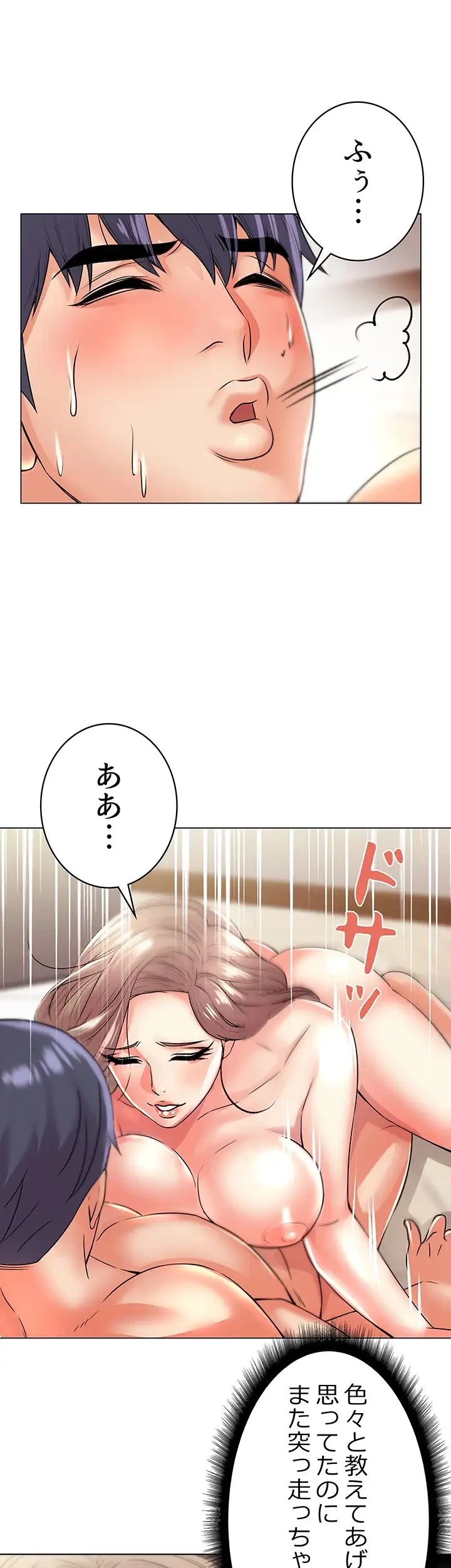 一番おいしいお姉さん 第27話 - 19