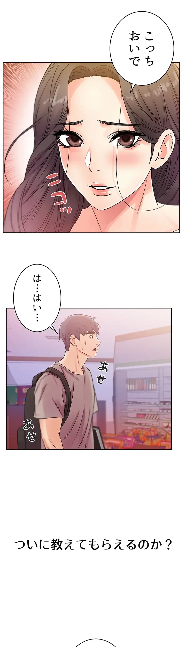 一番おいしいお姉さん 第28話 - 18