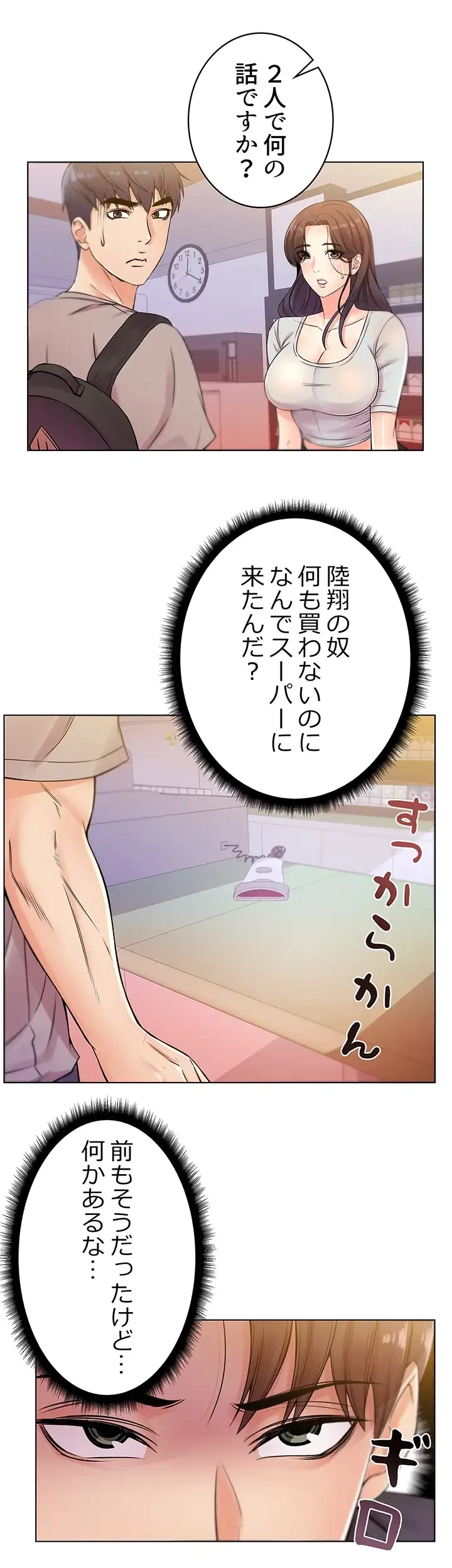 一番おいしいお姉さん 第28話 - 22