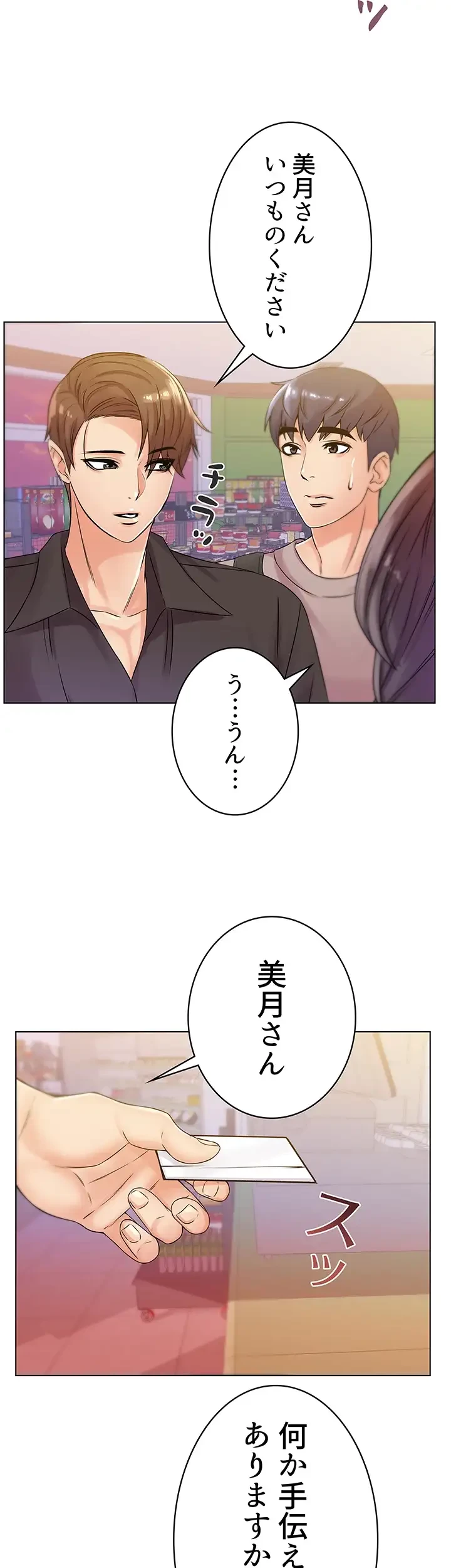 一番おいしいお姉さん 第28話 - 23