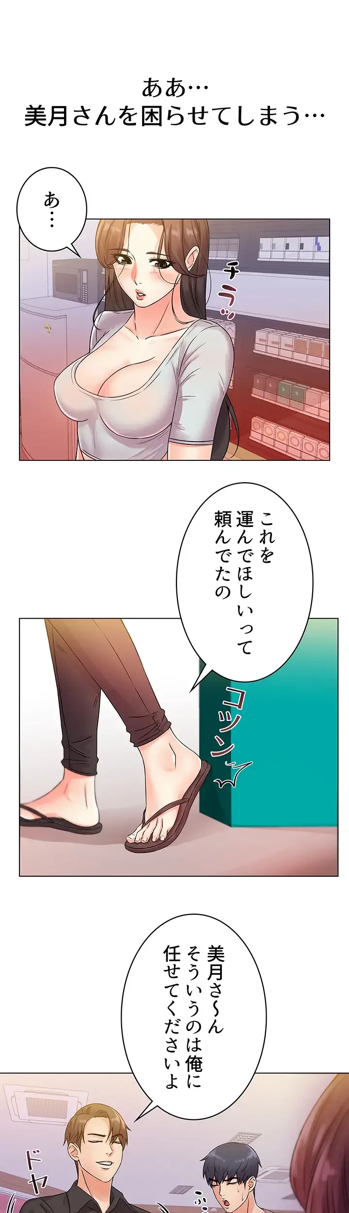 一番おいしいお姉さん 第28話 - 25