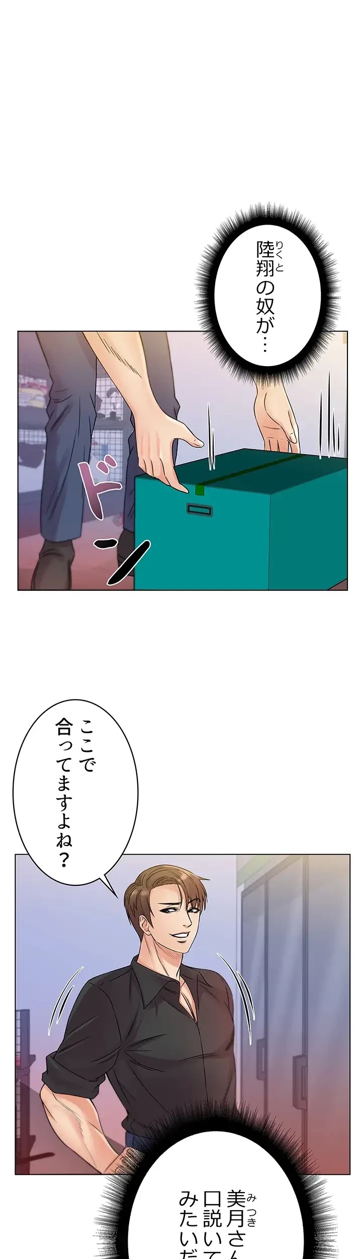 一番おいしいお姉さん 第29話 - 1