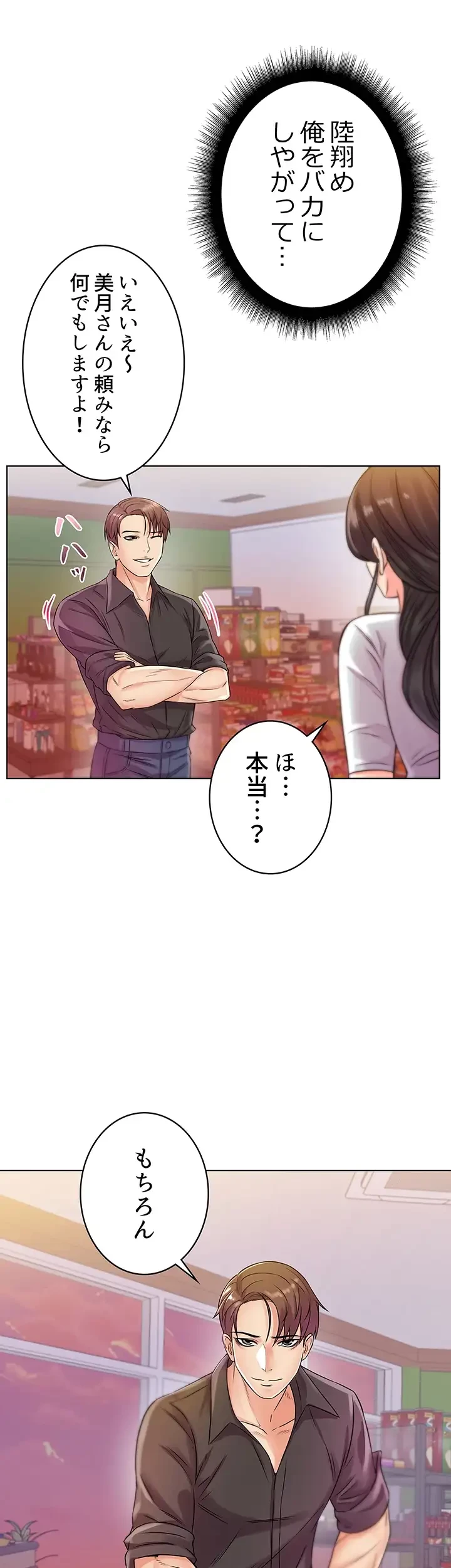一番おいしいお姉さん 第29話 - 3