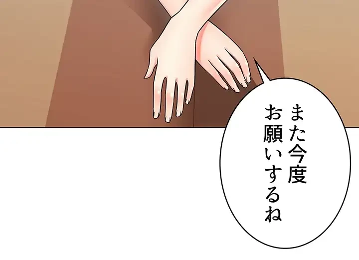 一番おいしいお姉さん 第29話 - 6