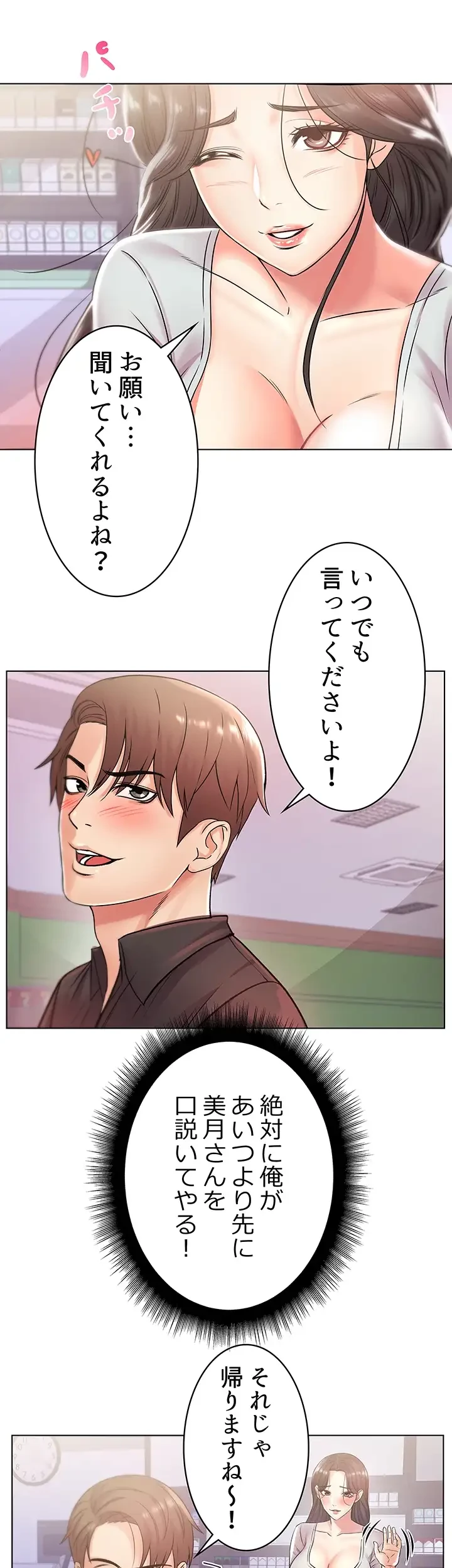 一番おいしいお姉さん 第29話 - 7