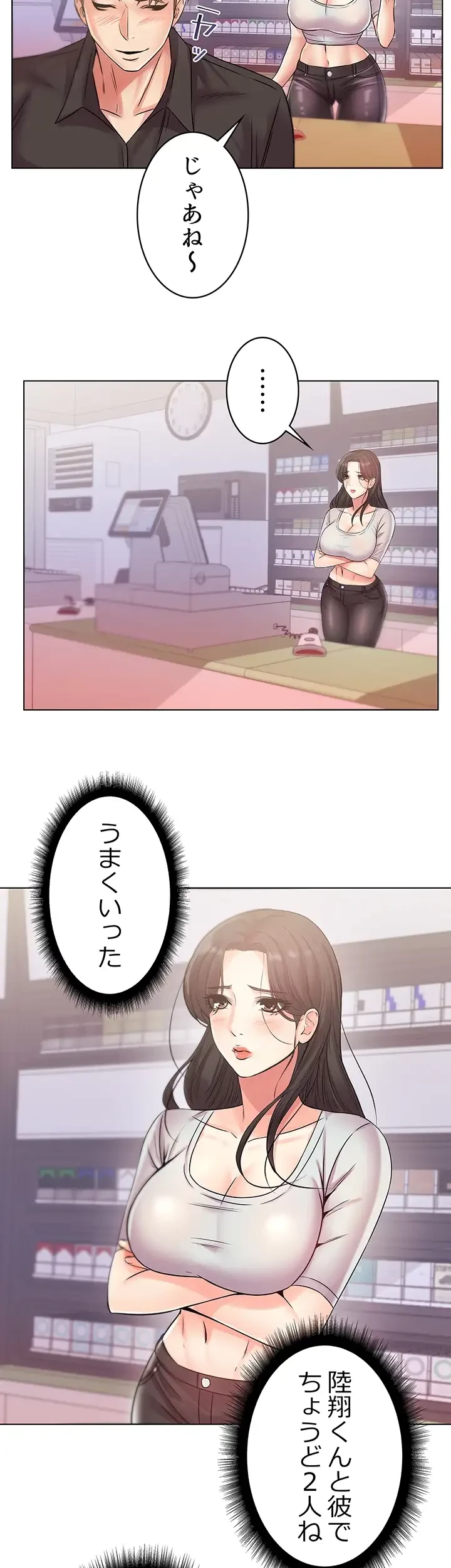 一番おいしいお姉さん 第29話 - 8