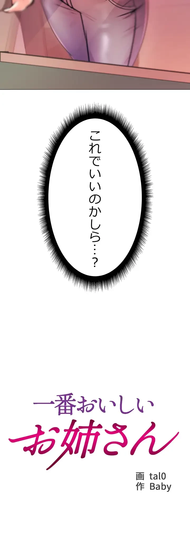 一番おいしいお姉さん 第29話 - 11