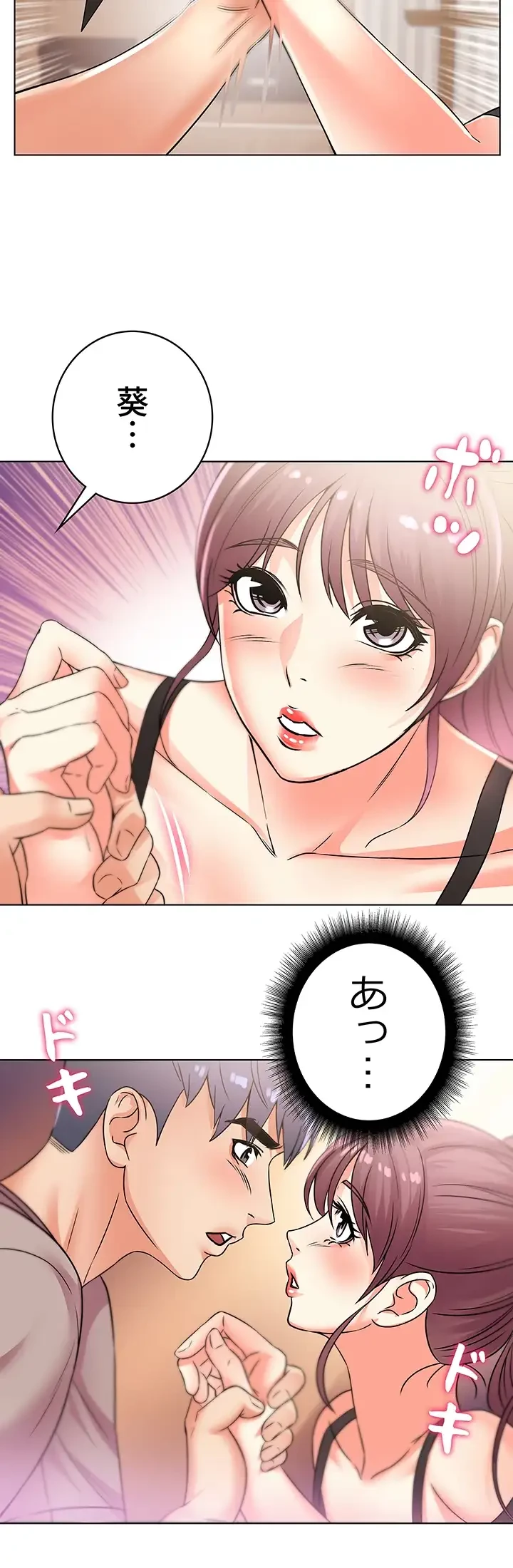 一番おいしいお姉さん 第30話 - 9
