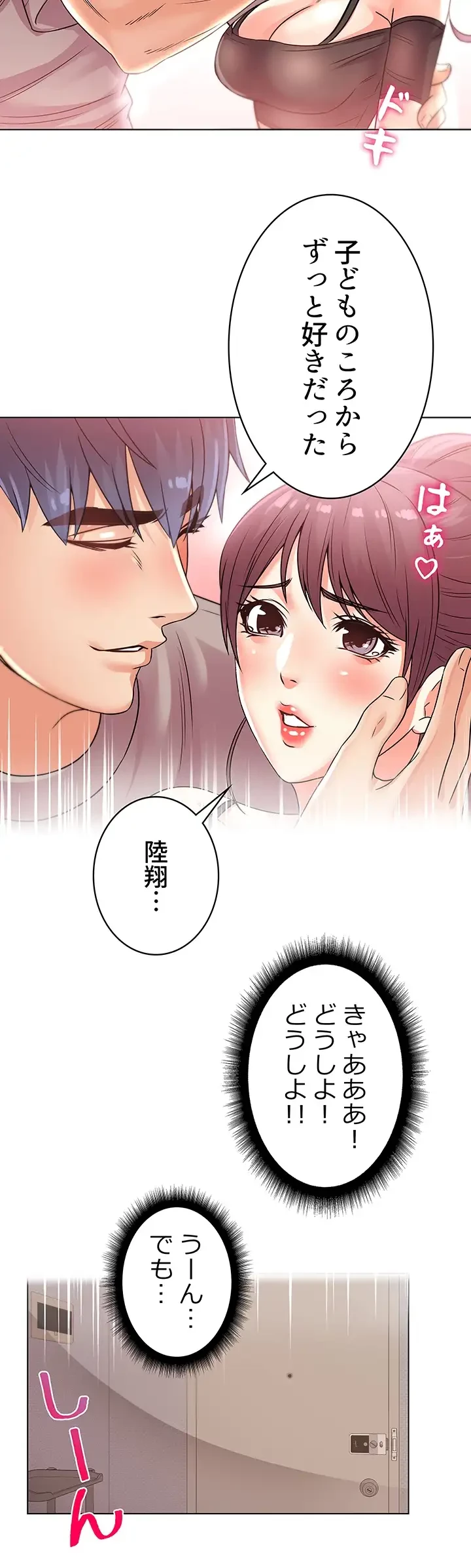 一番おいしいお姉さん 第30話 - 12