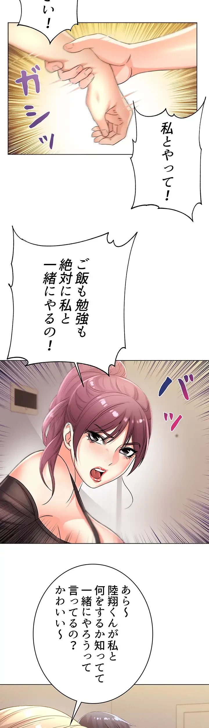 一番おいしいお姉さん 第30話 - 25