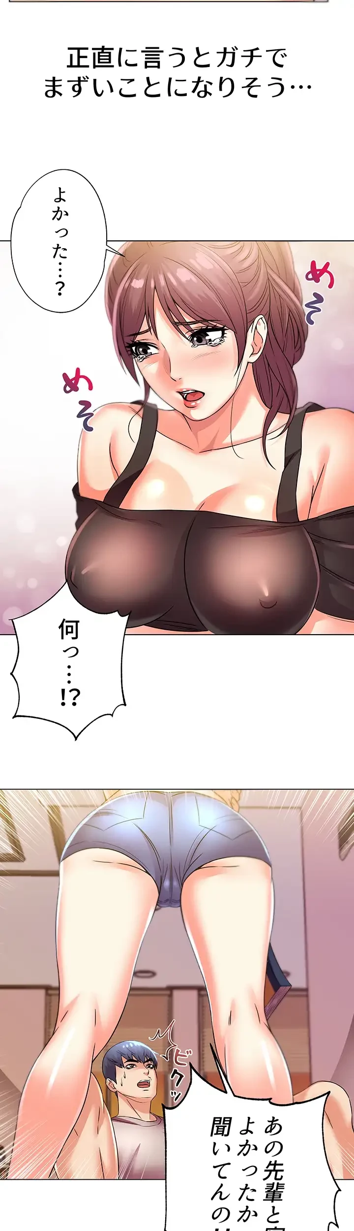 一番おいしいお姉さん 第31話 - 6