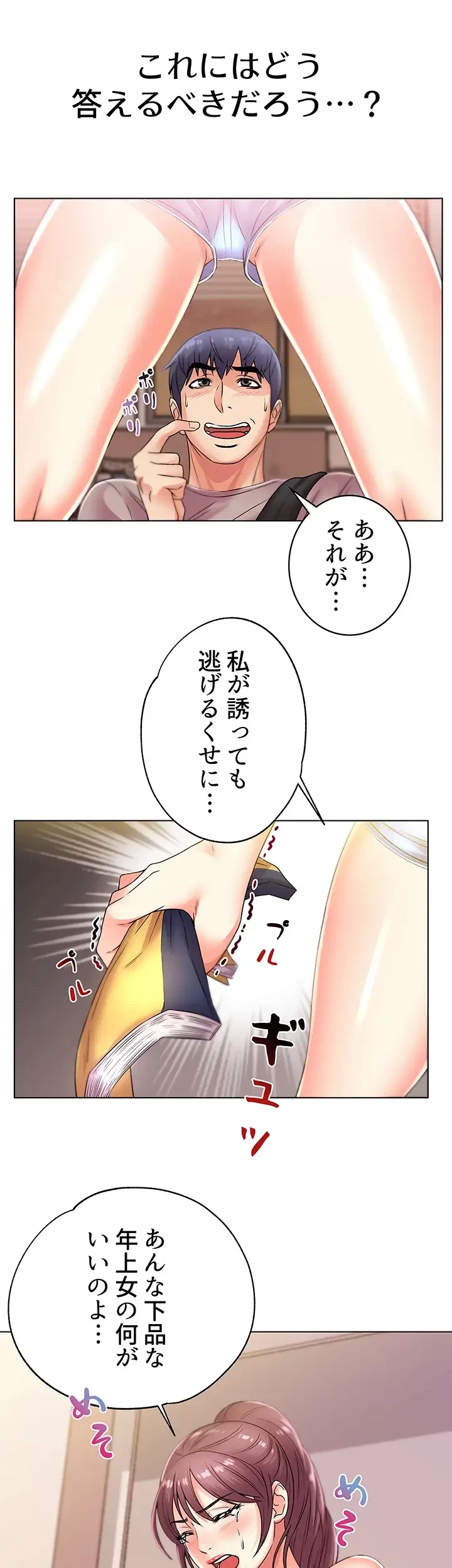 一番おいしいお姉さん 第31話 - 8