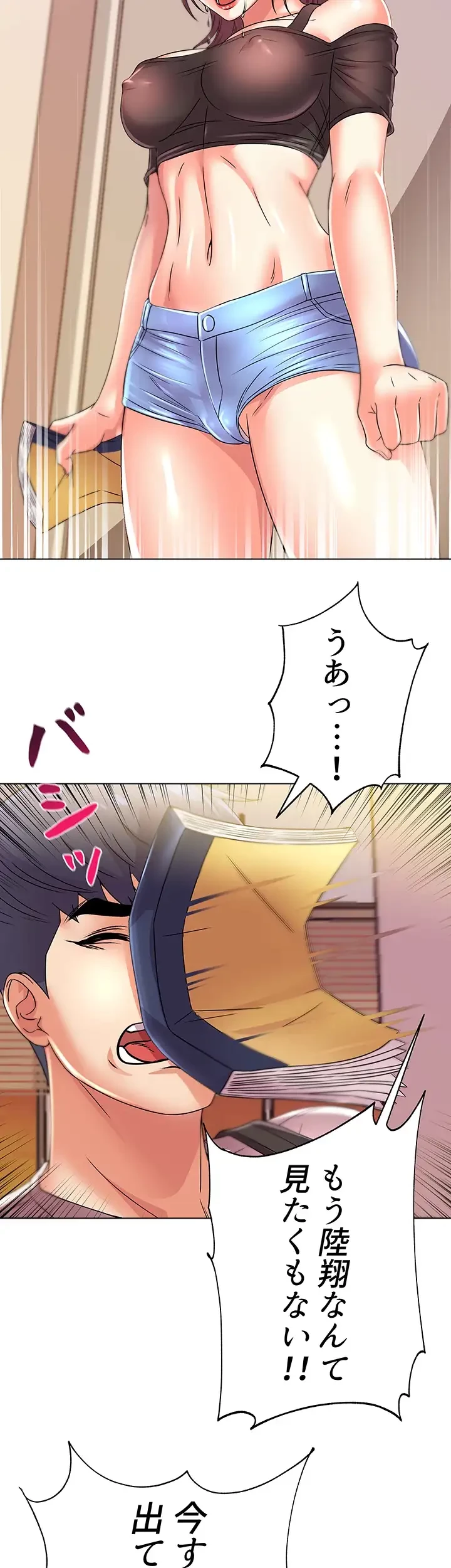一番おいしいお姉さん 第31話 - 9