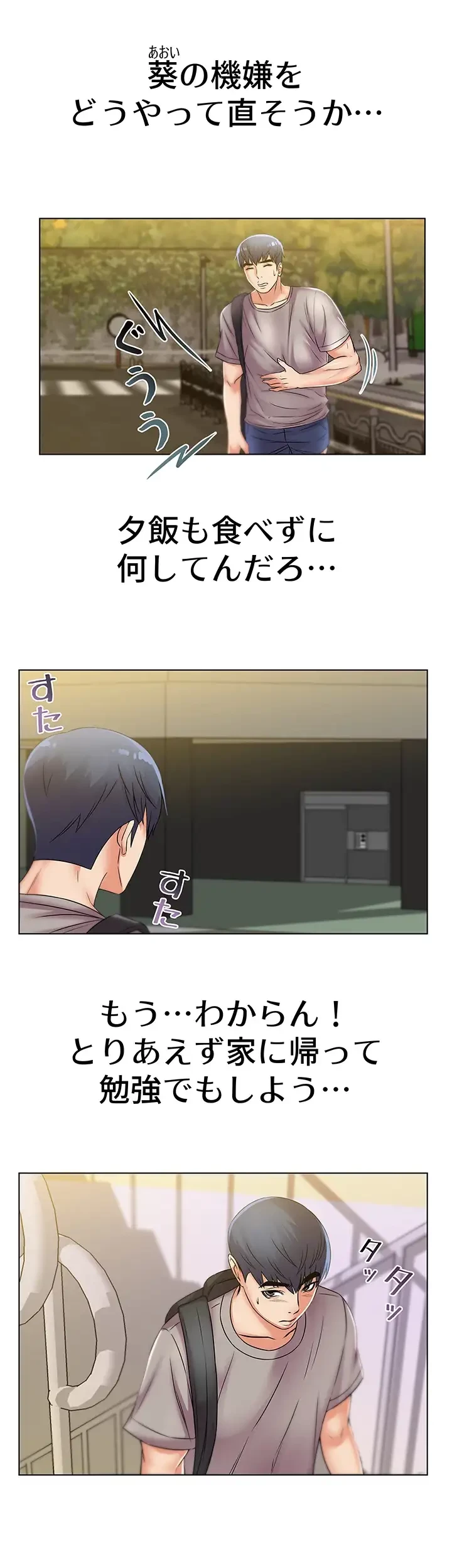 一番おいしいお姉さん 第31話 - 12